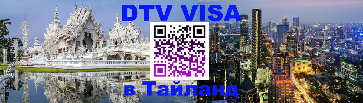 Оформление DTV визы под ключ: стоимость и тарифы, только загранпаспорт - 20.11.2025 